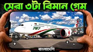 Thumbnail: ✈️ বাংলাদেশের সেরা ৩টি Plane Simulator Game 2026 | Ultra Graphics Android Games