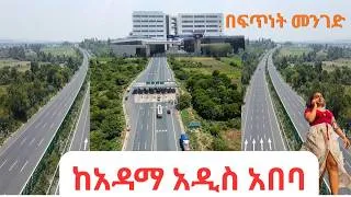 Thumbnail: 🔴FROM ADAMA TO ADDIS ABABA BY EXREES WAY Ethiopia 2026