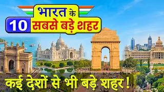 Thumbnail: भारत के 10 सबसे बड़े शहर | Top 10 Biggest Cities in India by Area