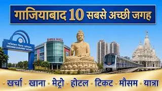 Thumbnail: TOP 10 BEST PLACES IN GHAZIABAD | Delhi NCR के पास घूमने की बेस्ट जगहें | 10ON10