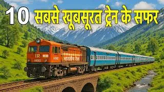 Thumbnail: India’s 10 Most Beautiful Railway Routes | भारत की 10 सबसे खूबसूरत रेल यात्राएं