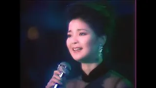 Thumbnail: ※ 鄧麗君 Teresa Teng テレサ・テン  :《幾多愁》— 1984年 台北演唱會 LIVE