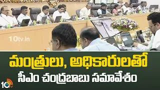 Thumbnail: మంత్రులు, అధికారులతో సీఎం చంద్రబాబు సమావేశం | CM Chandrababu Meeting With Ministers, HODs | 10TV