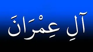 Thumbnail: Aal-Imran (With Translation)