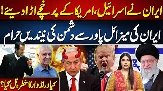 Thumbnail: IRAN VS AMERICA & ISRAEL