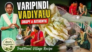 Thumbnail: 🌾Village Style Varipindi Vadiyalu |Easy Summer Recipe | Homemade Rice Fryums #vadiyalu #1minvantalu