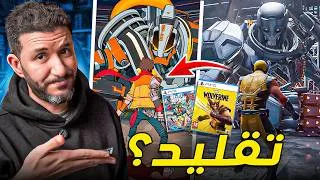 Thumbnail: فشل جديد من بلايستيشن ..  والضحية ولفرين