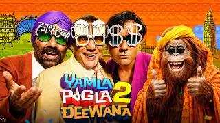 Thumbnail: बाप-बेटे की चालाकी ने सबको बना दिया बेवकूफ - Yamla Pagla Deewana 2 Full Movie | Dharmendra, Sunny