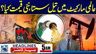 Thumbnail: Heavy Rains Alert - Petrol Price Updates - Global Crude Oil Prices Declined - 5am News Headlines