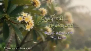 Thumbnail: Sulage pavi /Milton Mallawarachchi- සුලගේ පාවී /මිල්ටන් මල්ලවාරච්චි