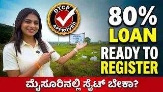 Thumbnail: ಮೈಸೂರಲ್ಲಿ ಇಷ್ಟು ಕಡಿಮೆ ಬೆಲೆಗೆ DTCP ಸೈಟ್ ಸಿಗುತ್ತಾ? 😱 Avani Enclave Tour