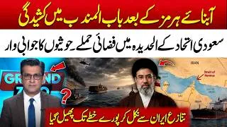 Thumbnail: After Hormuz, Bab el-Mandab Erupts | Saudi Strikes, Houthi Retaliation | Ground Zero | 365 Plus