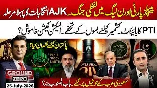 Thumbnail: PPP vs PML-N Clash! PTI Boycotts | Red Sea Tensions Rise | Ground Zero | 25 Jul | 365 Plus