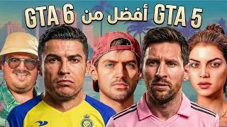 Thumbnail: 13 سنة لصدور GTA 6 وقت التقييم🤔