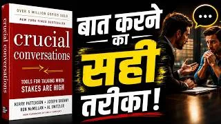 Thumbnail: Crucial Conversations in Hindi | 90% रिश्ते इसलिए टूटते हैं — ये 5 Rules बचा लेंगे सब कुछ!