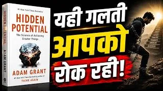 Thumbnail: Hidden Potential in Hindi | तुम जीनियस से कम नहीं हो — Adam Grant की रिसर्च!