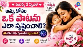 Thumbnail: Create a Free Mother’s Day Special Song in Telugu Using AI | ChatGPT + Suno AI