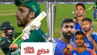 Thumbnail: PAK Vs INDIA Most thrilled Match Worldcup 26 | Rula Dya