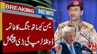 Thumbnail: Donald Trump Gave Big Offer To Stop Yemen W*r | Big News | 92 News HD
