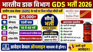 Thumbnail: India Post Vacancy 2026 | India Post GDS Vacancy 2026 | Syllabus & Salary | Complete Details #gds