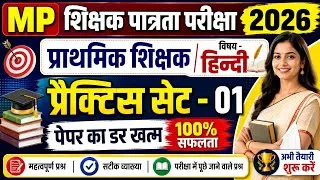 Thumbnail: MPTET वर्ग 3 हिन्दी Pedagogy | Hindi Pedagogy | Target 30/30 | Practice Set-01 | MPTET 2026