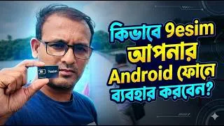 Thumbnail: How to use 9esim any android phone full tutorial 4k video  কি ভাবে ব্যবহার করবেন 9esim #9esim #esim