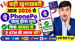 Thumbnail: Aadhar Card Se phone Pe Ka Account kaise Banaye | Aadhar Card Se PhonePe Kaise kholen | PhonePe 2026