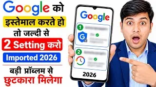 Thumbnail: मोबाइल में Google को इस्तेमाल करते हो तो जल्दी से 2 Setting जरूर करें | Google Setting Kaise Kare
