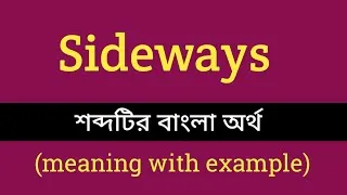 Thumbnail: Sideways Meaning In Bengali With Example || sideways শব্দটির বাংলা অর্থ কি হবে ?