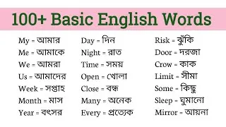 Thumbnail: Learn 100+ basic english word meaning in bengali || Word meaning for beginners 