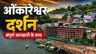 Thumbnail: Omkareshwar Jyotirling Yatra | Omkareshwar Darshan & Parikrama | Omkareshwar Complete Yatra Guide