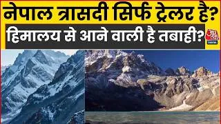 Thumbnail: Himalayan Disaster: क्या हिमालय से आने वाली है बड़ी तबाही? | Nepal Floods | Himalaya Mountains