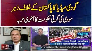 Thumbnail: Indian Media Narrative | Anti Pakistan Campaign | Modi Government Pressure | Aaj Situation Room