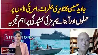 Thumbnail: Nuclear Risks Analysis | US Bases Tensions | Strait of Hormuz Situation | Aaj Situation Room