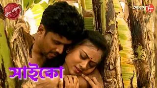 Thumbnail: সাইকো | Psycho | UsthiThana | Police Filez | Bengali | New Epi. | Crime | Aakash Aath |