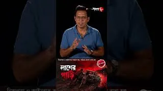 Thumbnail: সর্বনাশী প্রেম ! অপরাধ থেকে সাবধান ! Police Filez | #aakash #policefilez #shorts