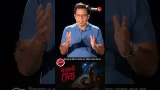 Thumbnail: বস্তায় মৃতদেহের সঙ্গে বাসন ! অপরাধ থেকে সাবধান ! Police Filez | #aakash #policefilez #shorts