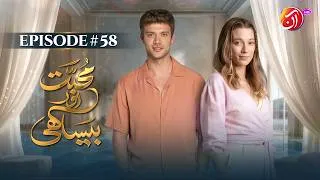 Thumbnail: Muhabbat Aur Besakhi | Episode 58 (Urdu Dub) | New Turkish Drama | 1 August 2026 I Aan TV