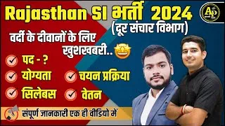 Thumbnail: Rajasthan SI Bharti 2024 (दूर संचार विभाग ) | संपूर्ण जानकारी By Ak Sir#apnipadhai #rpsc