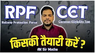 Thumbnail: किसकी तैयारी करे ? RPF या CET 2024 | अब कोई संदेह नहीं रहेगा | AK Sir #apnipadhai #rpf #cet2024