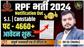 Thumbnail: RPF Bharti 2024 Notification OUT | आवेदन शुरू | सम्पूर्ण जानकारी By AK Sir #apnipadhai #rpf
