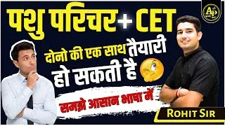 Thumbnail: किसकी तैयारी करे ? | पशु परिचर या CET | समझे आसान भाषा में By Rohit Sir #apnipadhai #cetexam2024