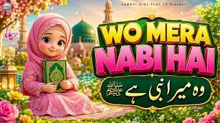 Thumbnail: Woh Mera Nabi Hai | وہ میرا نبیﷺ ہے | Kids Naat- Islamic Ryhmes ‪@aarohikidstvenglish‬ ‬