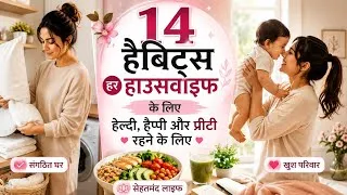 Thumbnail: 14 Habits Every Housewife Should Follow✨🩷 | Healthy, Happy & Pretty Daily Routine 🌸 | 