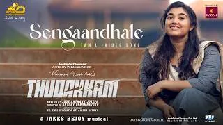 Thumbnail: Sengaandhale (TAMIL) Video Song - Thudakkam | Vismaya Mohanlal |Jude Anthany Joseph | Jakes Bejoy