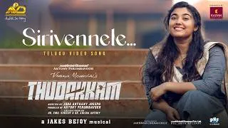 Thumbnail: Sirivennele (TELUGU) Video Song - Thudakkam | Vismaya Mohanlal |Jude Anthany Joseph | Jakes Bejoy