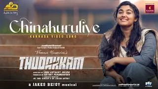 Thumbnail: Chinakuruliye (Kannada) Video Song - Thudakkam | Vismaya Mohanlal |Jude Anthany Joseph | Jakes Bejoy