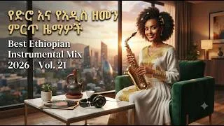 Thumbnail: Best Ethiopian Instrumental Music 🎶 Non-Stop Relaxing Old & New Mix 2026 | Vol. 21