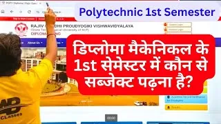 Thumbnail: Diploma first year mechanical syllabus, diploma 1 sem mechanical subject, rgpv diploma syllabus