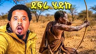 Thumbnail: ደፍሬ በፊልም ወዳየናቸው ሰዎች ሄድኩ Kalahari Desert, Namibia Abel Birhanu Travel